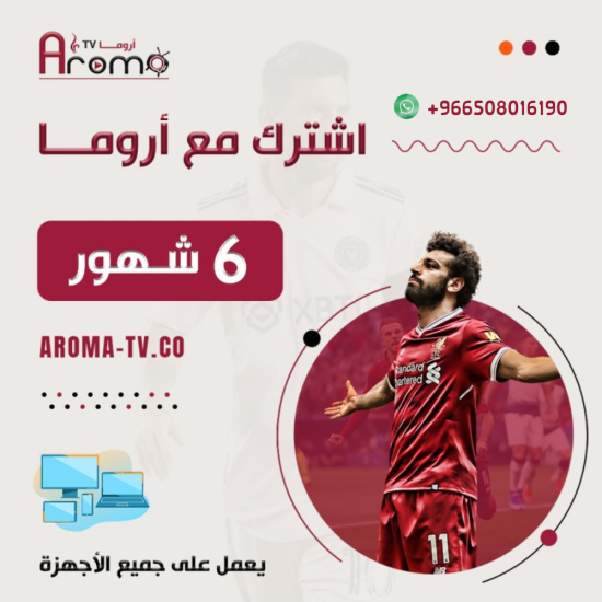  اشتراك أروما 6 اشهر