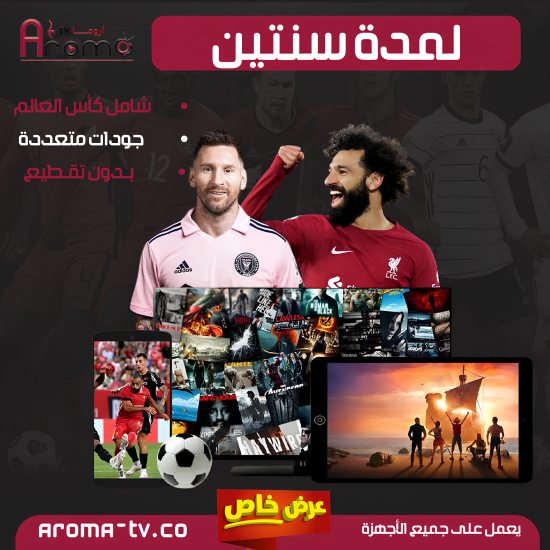  عرض اشتراك أروما 24 شهر