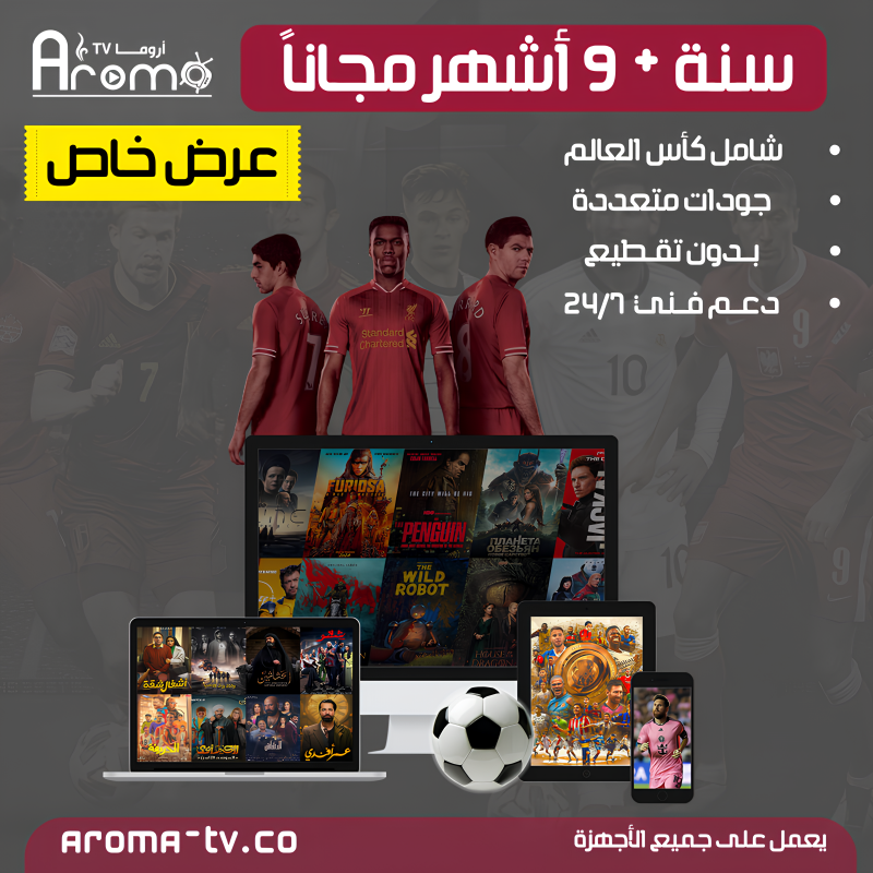 عرض اشتراك أروما سنة + 9 أشهر مجاناً