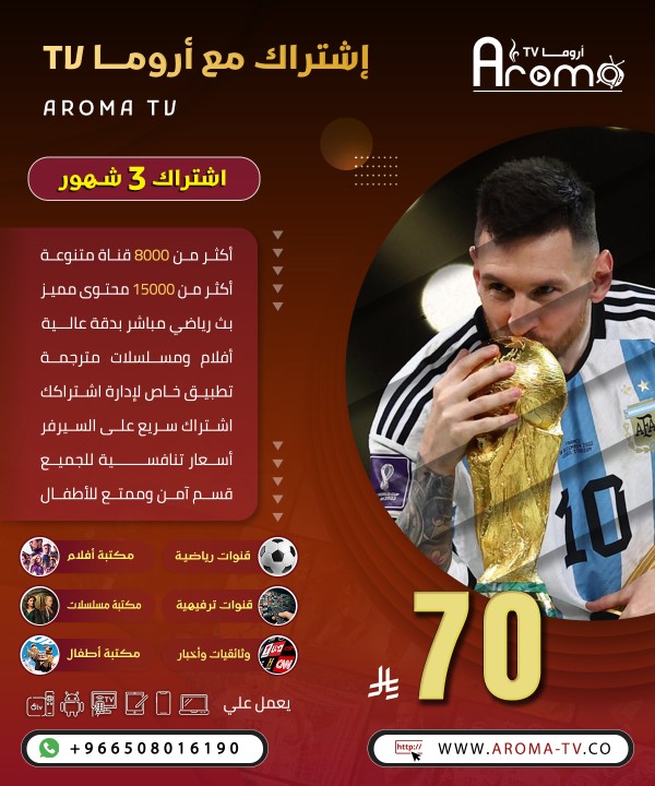  اشتراك أروما 3 اشهر